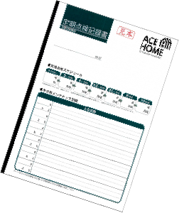 定期点検記録書